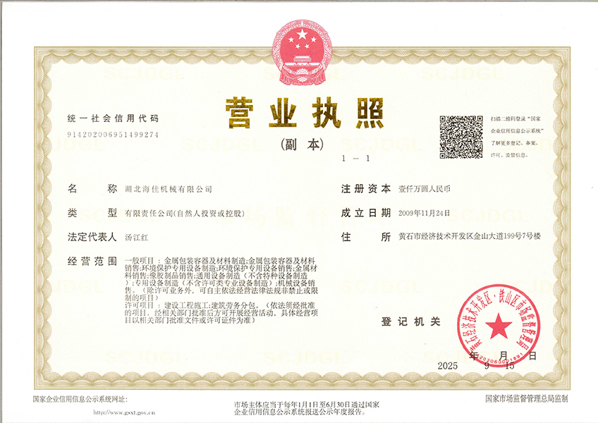 營業(yè)執(zhí)照