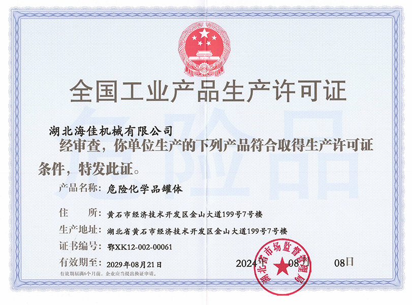 全國工業(yè)產品生產許可證