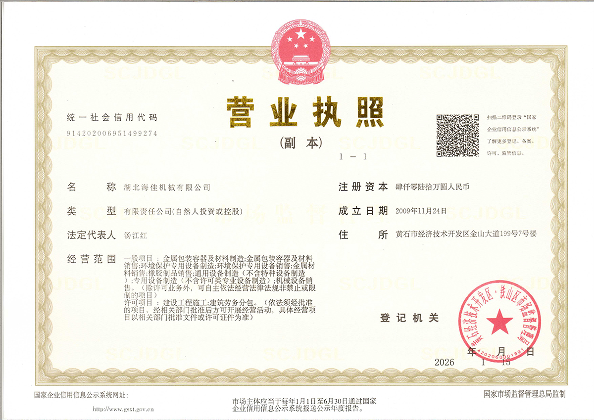 營業(yè)執(zhí)照